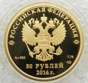 50 рублей 2014 Сочи Бобслей Золото,999 проба, 7,78гр