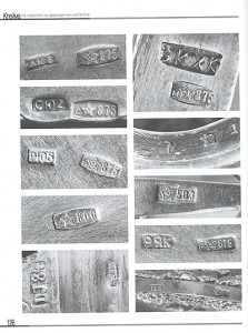 Клейма на изделиях из драгоценных металлов 1917–2000г. СССР