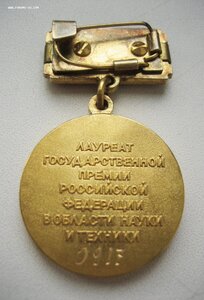 Гос. премия в области науки и техники № 0917