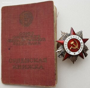 ОВ 2ст. № 592.949 "рыбий глаз" с доком. Редкое награждение.