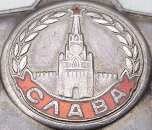 Слава 3ст. № 660.774