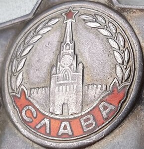 Слава 3ст. № 660.774