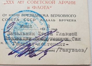 Ч.Б. 30 лет САиФ подпись генерала Разуваева В.Н.