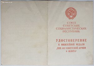 Ч.Б. 30 лет САиФ подпись генерала Разуваева В.Н.