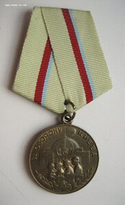 За оборону Киева. Перепутка