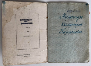 Орденская книжка на орден Суворова 3 степени.