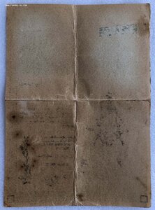 Грамота 50 лет Победы над фашизмом на грузинском языке.