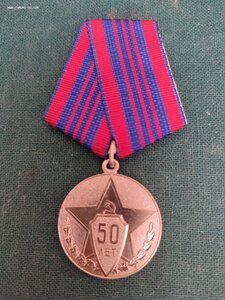 Медаль 50лет Сов. Милиции с документом.