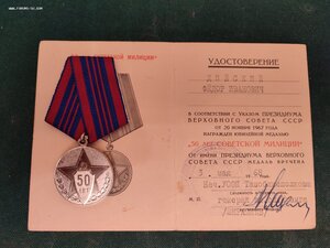 Медаль 50лет Сов. Милиции с документом.