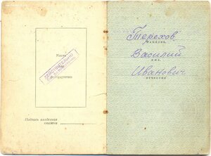 Знамя № 89.802 на моряка за Новороссийск. Бои в тылу немцев