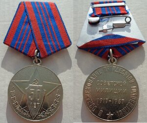Выслуга 10- 15 лет МВД 20 лет ВВ + 50 лет милиции