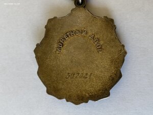 Трудовая Слава III ст.,# 397021