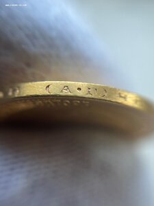10 Рублей 1899г. АГ