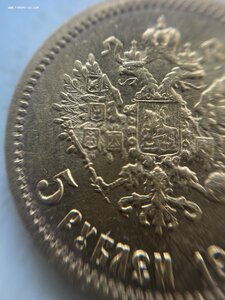 5 Рублей 1901г. ФЗ