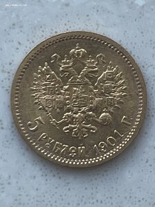 5 Рублей 1901г. ФЗ