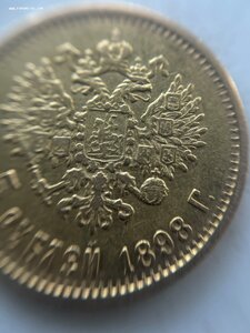 5 Рублей 1898г. АГ