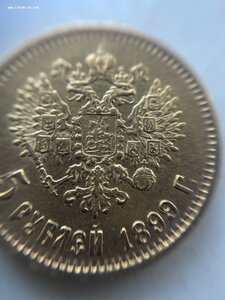 5 Рублей 1899г. ФЗ