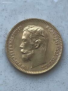 5 Рублей 1902г. АР