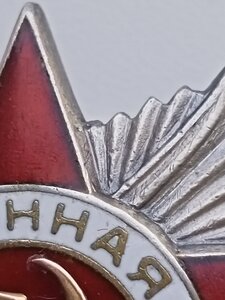 Орден (Отечественной войны)  2 ст.№504120