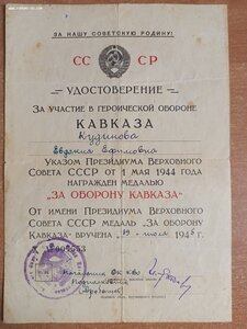 Кавказ и победа на женщину