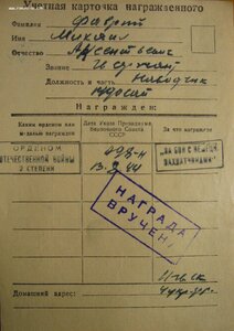 На погибшего самоходчика: ОВ 1ст. № 75.874 и 2ст. № 381.052