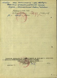 На погибшего самоходчика: ОВ 1ст. № 75.874 и 2ст. № 381.052