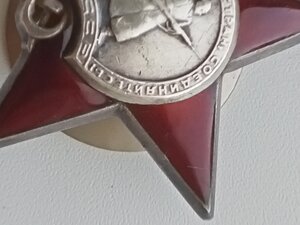 ОРДЕН КР.ЗВЕЗДА №1241486