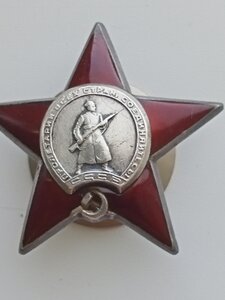ОРДЕН КР.ЗВЕЗДА №1241486