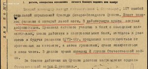 ОВ2 922.273 на командира взвода автоматчиков за разведку