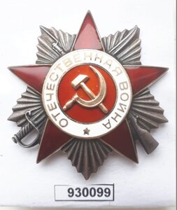 ОВ 2ст. № 930099 с пробивкой.