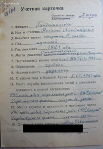 Знамя № 108.151 на старшину 1ст СМЕРШ Черноморского Флота