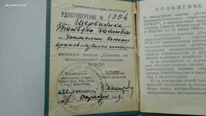Удостоверение к знаку "Отличник соц.соревнования РСФСР"