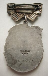 МС 3-я степень маленькое клеймо