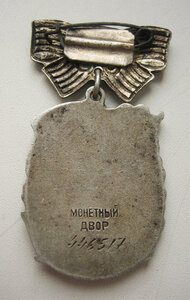 МС 3-я степень колодка контр.рельеф