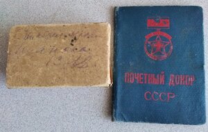 Почетный донор СССР № 13668 (+ док + коробка)