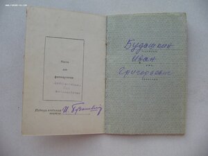 Комплект: ОВ 2ст., две КЗ, документ.