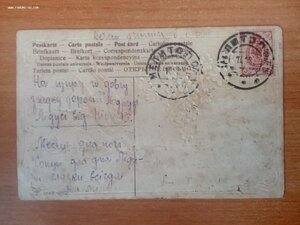 Открытки Российской Империи, прошедшие почту.