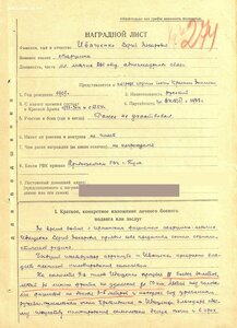 Редкая канава ОВ 2ст. № 250.601 с интересным наградным
