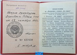 Люксовая Отвага с документом (за Революцию, указ 28.10.1967)