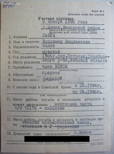 КЗ № 3.778.604 на поляка за Афганистан. Рядовой. Срочник.