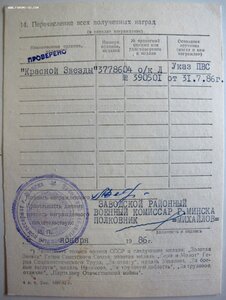 КЗ № 3.778.604 на поляка за Афганистан. Рядовой. Срочник.