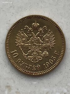10 Рублей 1903г. АР
