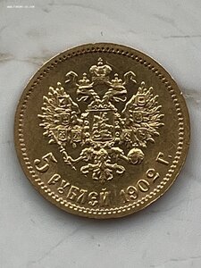 5 Рублей 1902г. АР