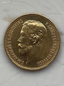 5 Рублей 1902г. АР