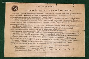 РНЕ: 2 значка и листовка