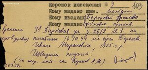 Посмертная ОВ 1ст. № 115.198 на младшего сержанта