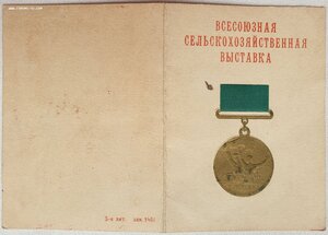 ВСХВ малая золото и большая серебро с док 1958г на одного