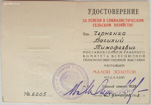 ВСХВ малая золото и большая серебро с док 1958г на одного