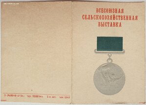 ВСХВ малая золото и большая серебро с док 1958г на одного