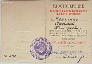 ВСХВ малая золото и большая серебро с док 1958г на одного